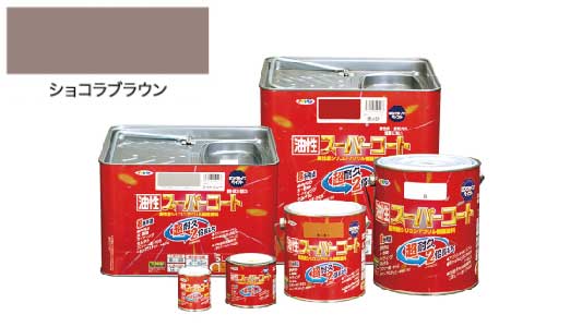 油性スーパコートショコラブラウン