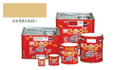 油性スーパーコートシトラスイエロ