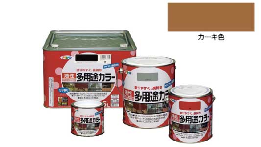 油性多用途カラー（カーキー色）