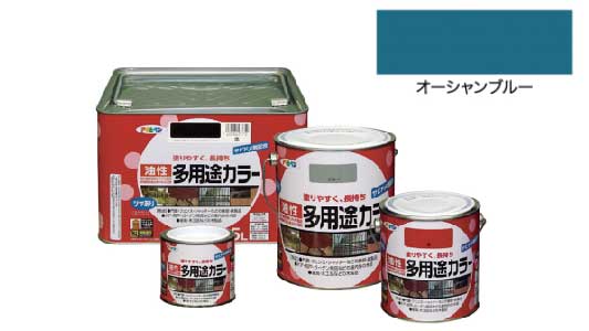 油性多用途カラーオーシャンブルー