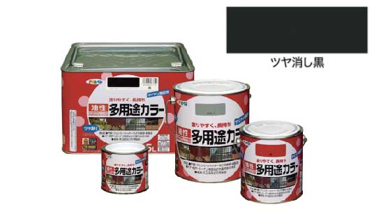 油性多用途カラー（ツヤ消し黒）