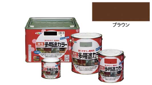 油性多用途カラー（ブラウン）