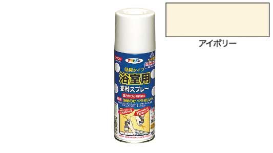 浴室用塗料スプレー（アイボリー）
