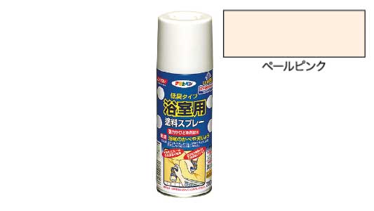 浴室用塗料スプレー（ペールピンク