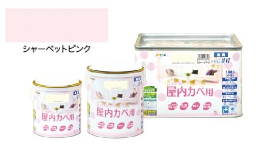 インテリアカラ屋内壁シャベット桃