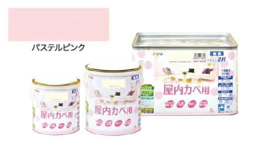 インテリアカラ屋内壁用パステル桃
