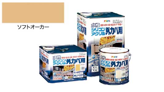 シリコンアクリル外壁ソフトオーカ