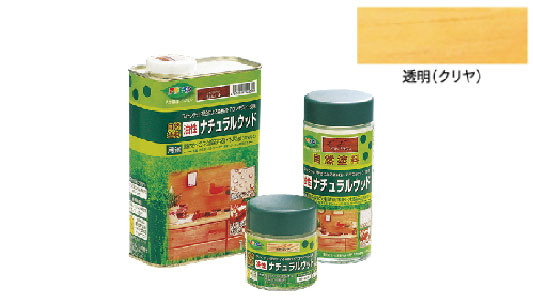 油性ナチュラルウッド（透明クリヤ