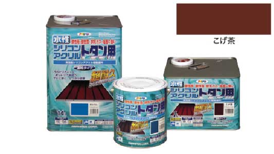 水性塗料トタン用（こげ茶）