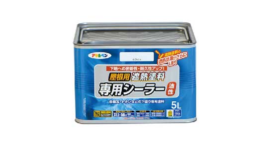 屋根遮熱塗料シーラー５Ｌ（白）