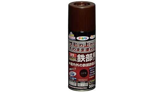 油性高耐久鉄部用スプレー　こげ茶