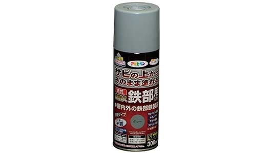 油性高耐久鉄部用スプレー　グレー