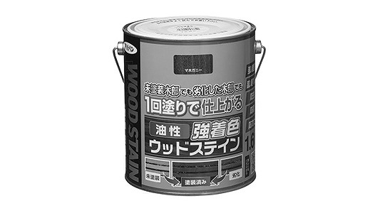 油性強着色Ｗステイン　マホガニー