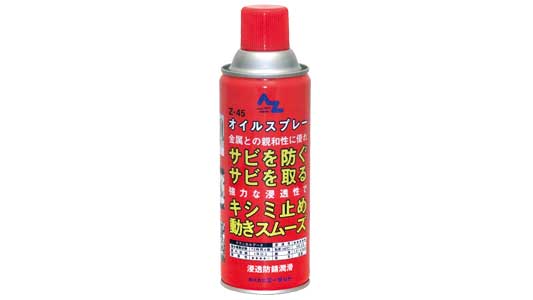 Ｚー４５　オイルスプレー