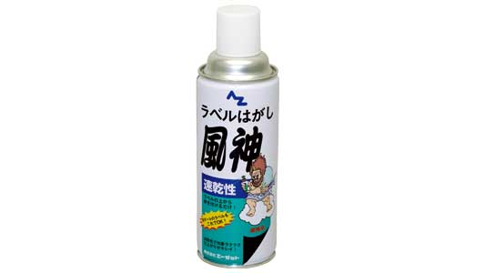 ＡＺラベルはがし　風神