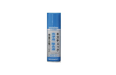 キズチェック　洗浄液
