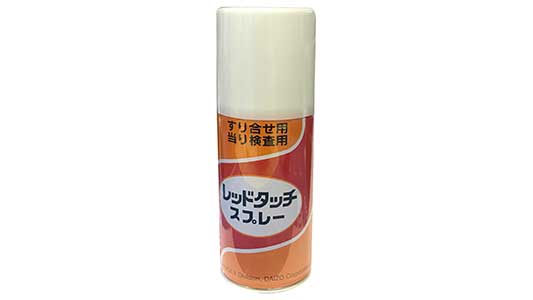 レッドタッチスプレー