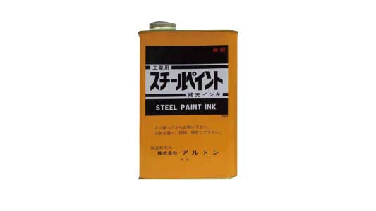 スチールペイント＃ＳＰＩ（補充用
