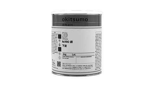 オキツモスタンダード下塗　９８０
