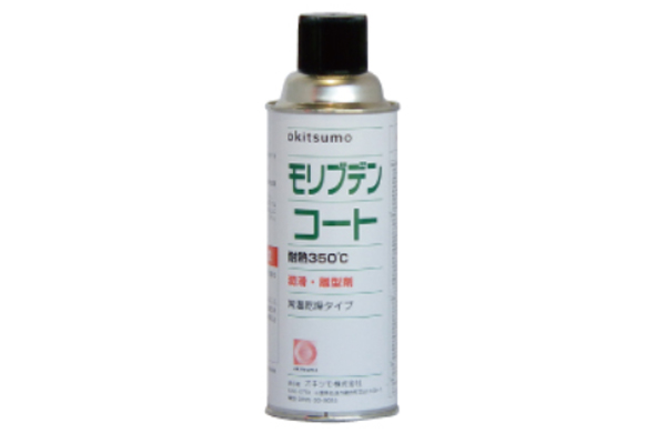 耐熱潤滑離型剤モリブデンコート