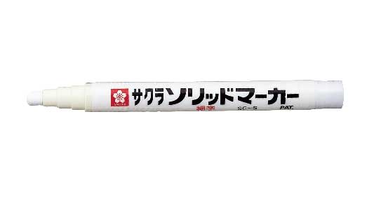 ソリッドマーカー（細字（しろ