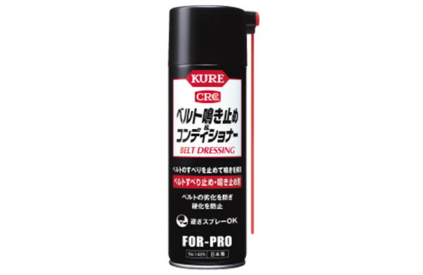 ベルト鳴き止めスプレー