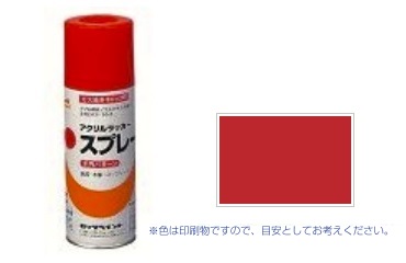 元気アクリルラッカー　アカ