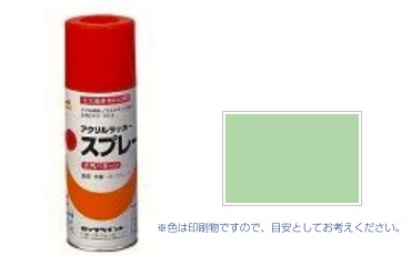 元気アクリルラッカー　薄緑