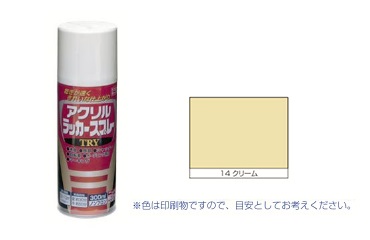 アクリルラッカーＴＲＹ　クリーム