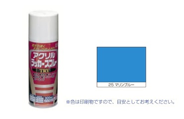 アクリルラッカーＴＲＹ　マリンＢ