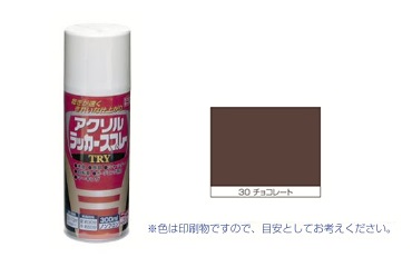 アクリルラッカーＴＲＹ　チョコ