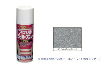 アクリルラッカーＴＲＹ　シルバー