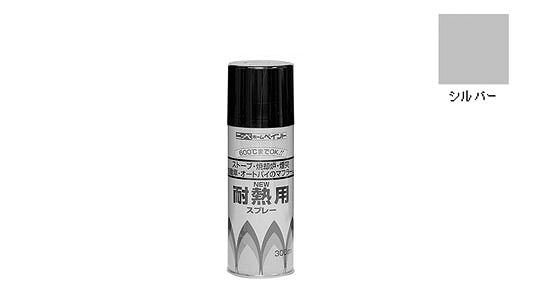 耐熱用スプレー（シルバー