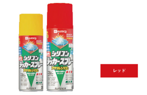 油性シリコンラッカー（レッド
