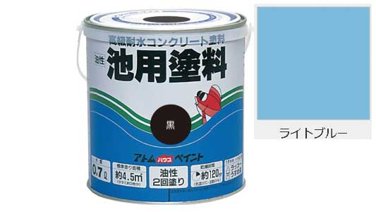 油性池用塗料（ライトブルー