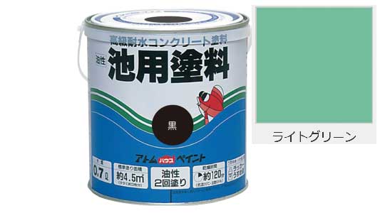 油性池用塗料（ライトグリーン