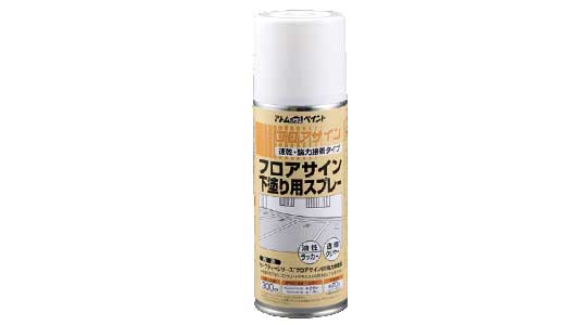 フロアサイン　下塗り用スプレー