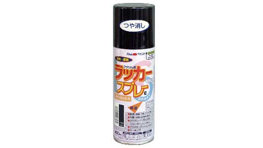 ラッカースプレーＥ　つや消し黒