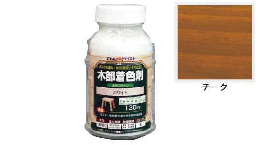 水性木部着色ステイン（チーク