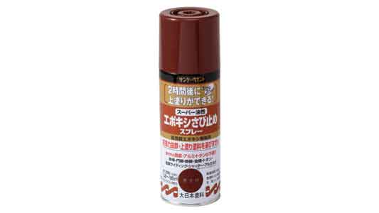 エポキシスさび止めプレー（赤さび