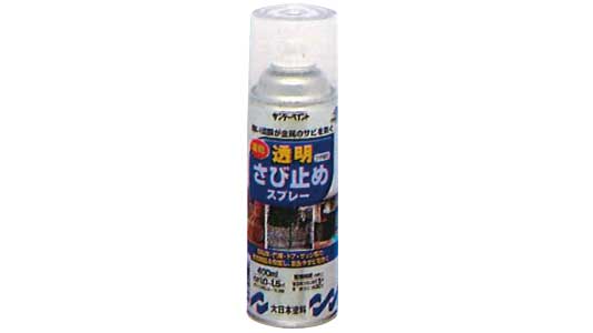 透明さび止めスプレー（透明