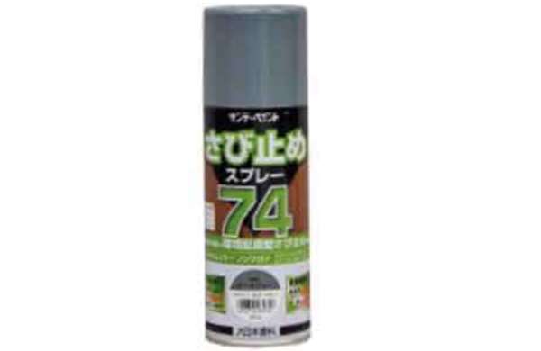 ７４さび止めスプレーＭＫＤグレー