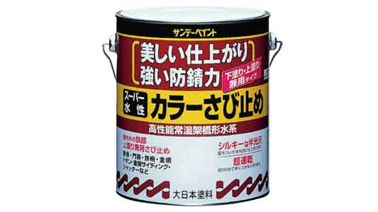 スーパー水性カラーさび止め赤さび