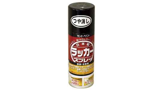 ラッカースプレーＪ　艶消し黒