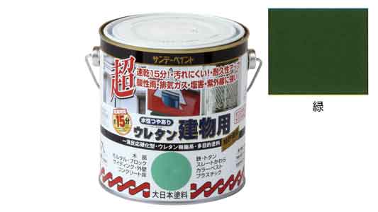 水性ウレタン建物用　緑