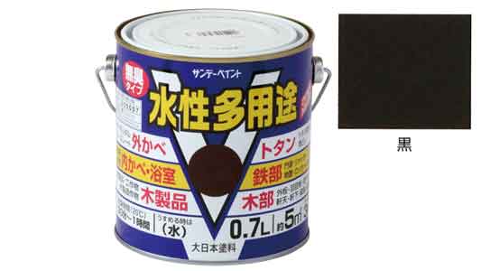 水性多用途　黒
