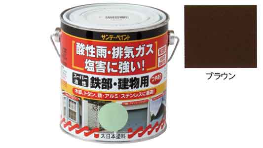 油性　鉄部・建物用　ブラウン