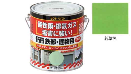 油性　鉄部・建物用　若草色