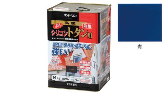 シリコン　トタン用　青