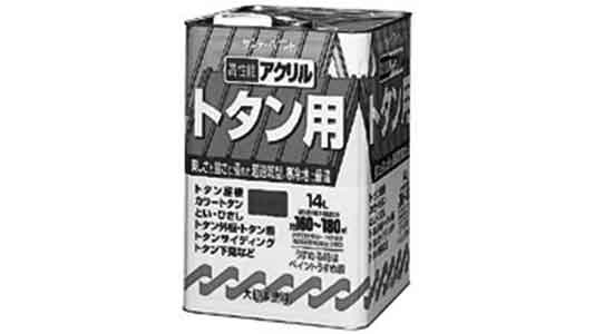 アクリルトタン用塗料　こげ茶
